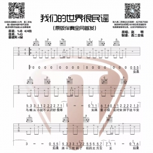 赵明《我们的世界很民谣》我们的世界很民谣吉他谱及演奏视频 西二吉他制谱 ...