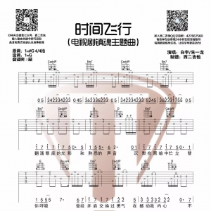 白宇/朱一龙《时间飞行》时间飞行G调吉他谱及演奏视频 西二吉他制谱 ...