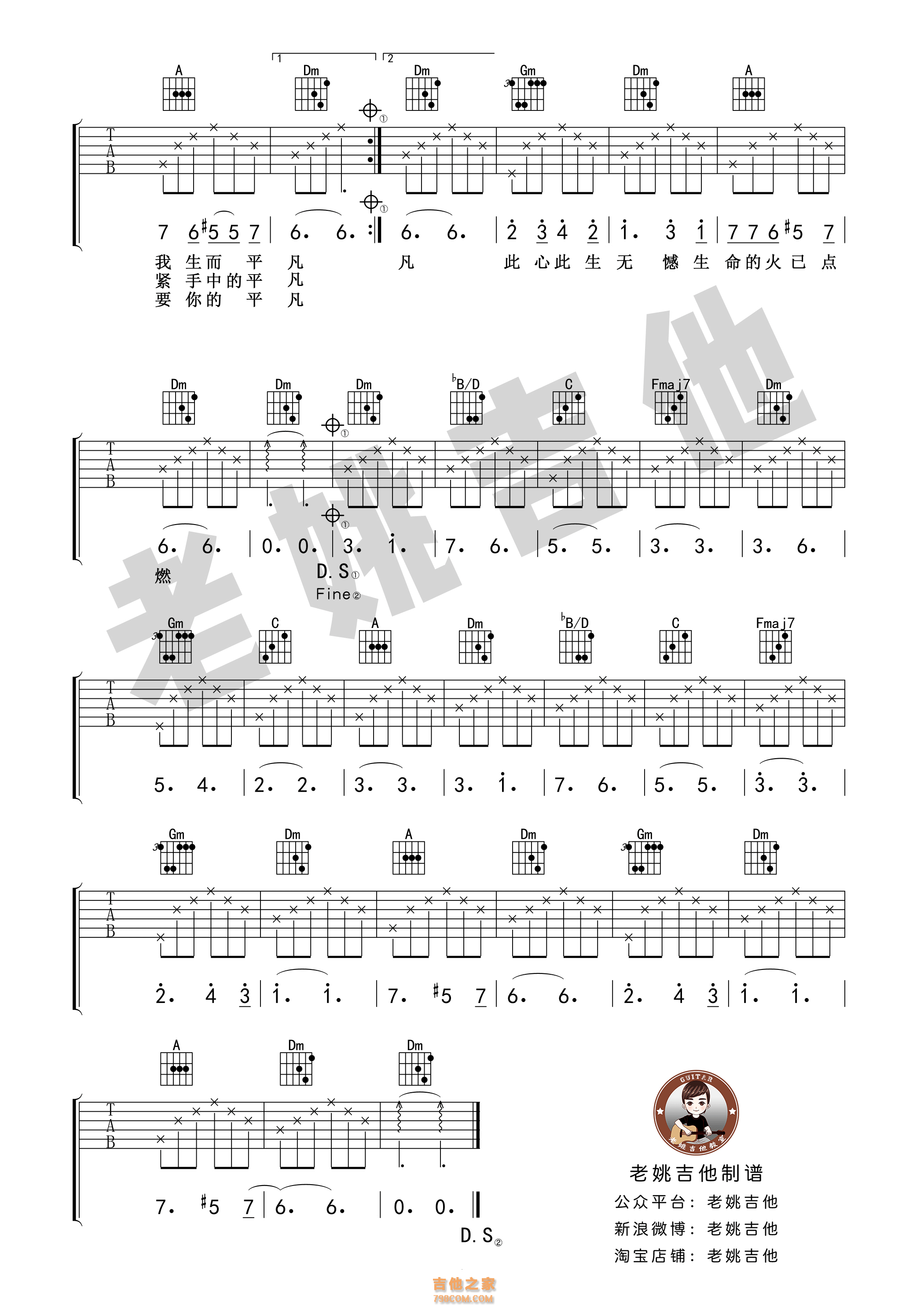 张杰/张碧晨《只要平凡》只要平凡F调吉他谱