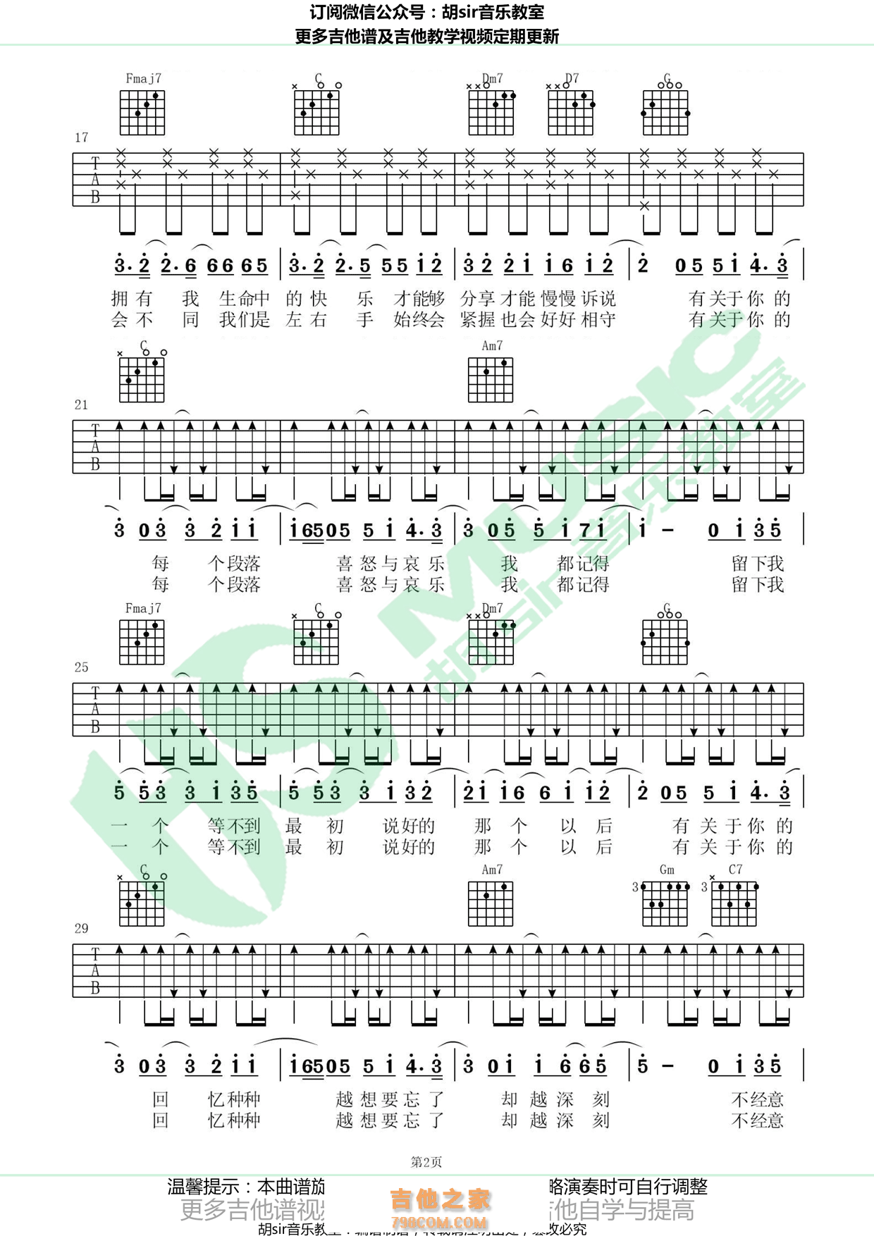 金玟岐《有关于你》有关于你C调吉他谱 