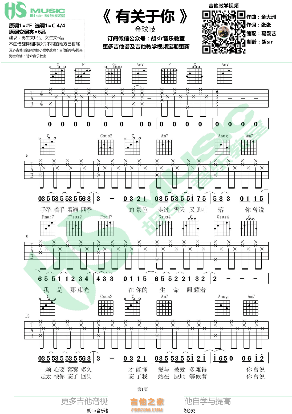 金玟岐《有关于你》有关于你C调吉他谱 