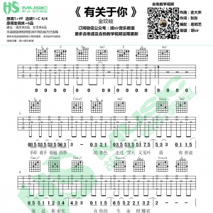 金玟岐《有关于你》有关于你C调吉他谱  【胡sir音乐教室】