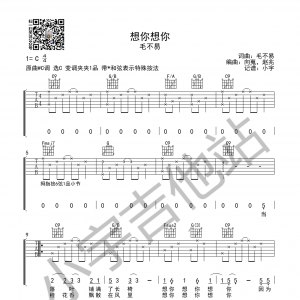 毛不易《想你想你》想你想你C调吉他谱  C调原版编配 小宇吉他站全网首发 ...