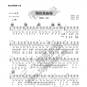 《别找我麻烦》别找我麻烦弹唱谱,选自《流行吉他弹唱速成曲集》 ... ...