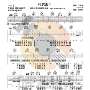 [往后余生·抖音热曲]王贰浪《往后余生》吉他弹唱谱完整版及教学视频 ...