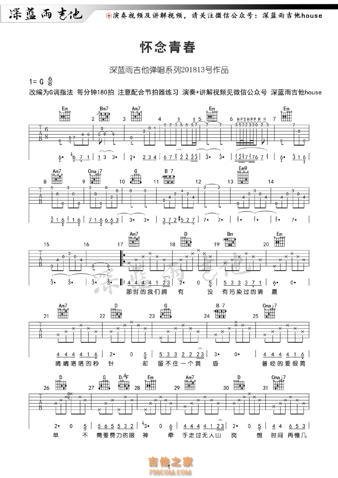 怀念青春吉他谱_刘刚_G调指法原版六线谱_吉他弹唱教学 - 酷琴谱