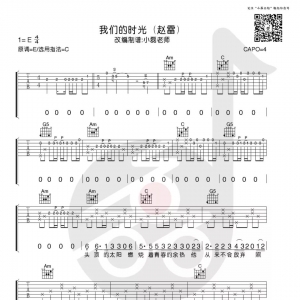 赵雷《我们的时光》我们的时光E调吉他谱及视频教程 小磊吉他出品 ...