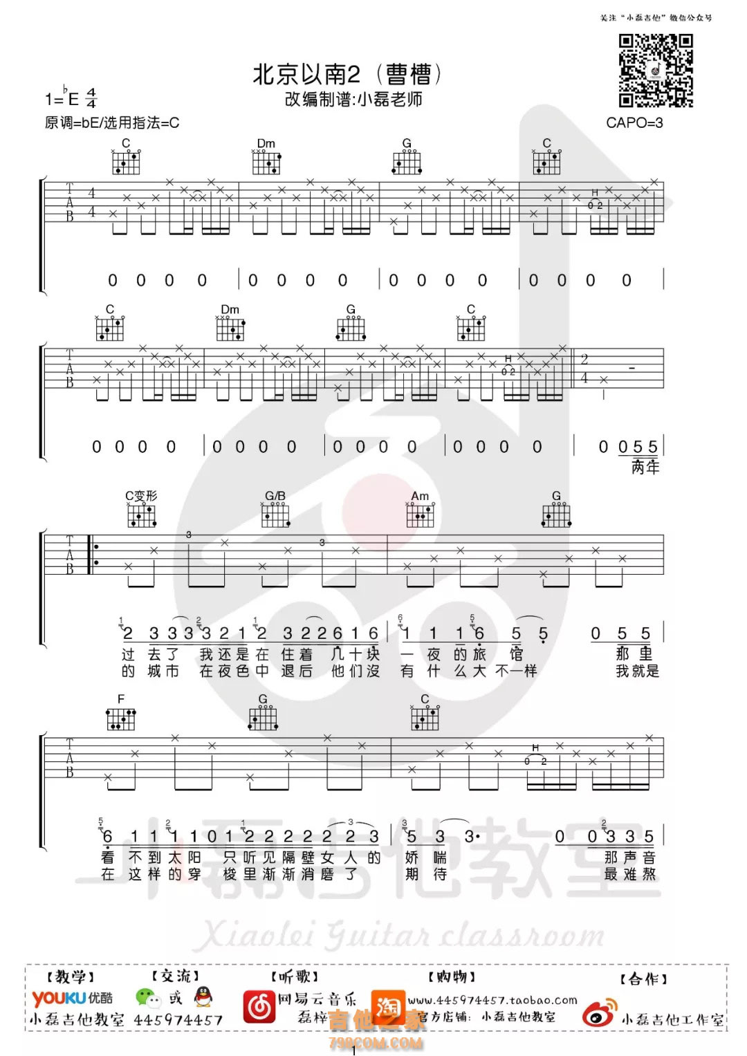 曹操吉他谱_林俊杰_G调指弹 - 吉他世界