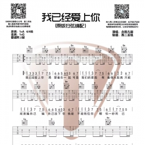 《我已经爱上你》我已经爱上你G调吉他谱 西二吉他