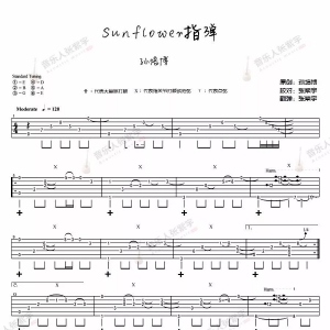 Sunflower指弹吉他谱及教学视频 音乐人张紫宇