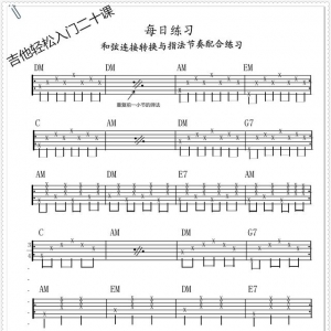 吉他每日练习 学会和弦的朋友们每天必练 合适弹唱新手们练习！ ...