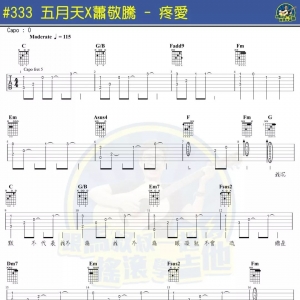 《疼爱》疼爱吉他谱 五月天X萧敬腾 -