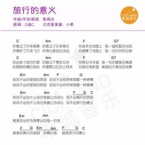 「旅行的意义」+尤克里里曲谱 吉他弹唱