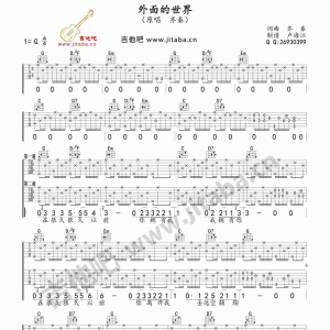 齐秦《外面的世界》外面的世界吉他谱