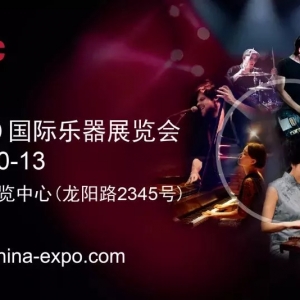圣保罗吉他教你如何免费参观上海国际乐器展,9月15日马上截止! ... ...