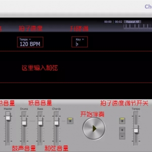 吉他伴奏软件,输入和弦自动生成伴奏,有鼓声低音与和声 ...
