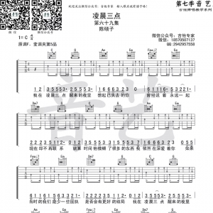 凌晨三点吉他谱  陈硕子《凌晨三点》C调六线谱