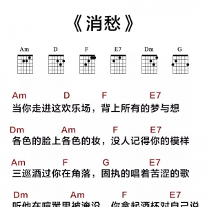 消愁吉他谱  毛不易《消愁》txt吉他弹唱吉他谱及教学