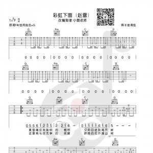 彩虹下面吉他谱 赵雷《彩虹下面》F调吉他谱及视频教程