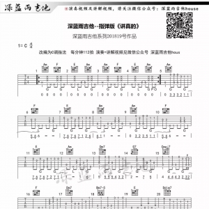 讲真的吉他谱  摩登兄弟《讲真的》C调吉他谱