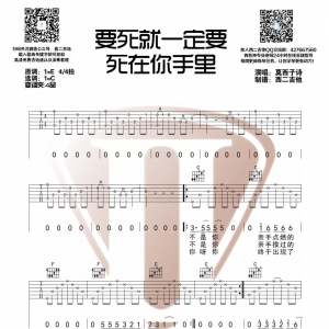 要死也要死在你手里吉他谱 《要死也要死在你手里》C调和弦吉他谱 ...