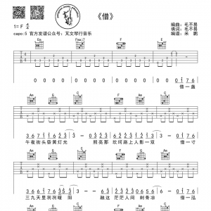 借吉他谱 毛不易《借》吉他弹唱及视频