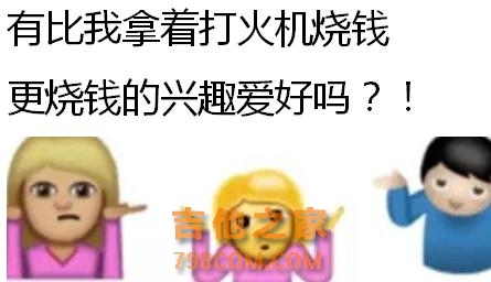 你知道哪些烧钱的兴趣爱好？网友：玩吉他十多年花了20多万！