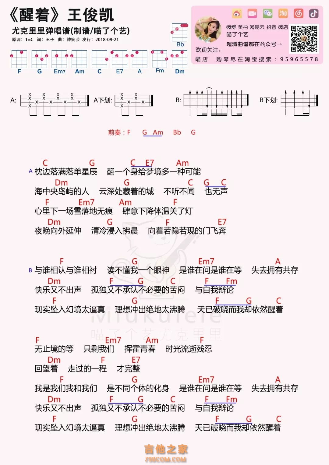 摩天轮的思念吉他谱_王俊凯_C调原版六线谱_弹唱教学视频 - 搜谱啦