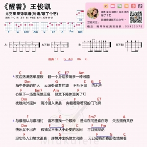 醒着尤克里里谱 王俊凯《醒着》吉他谱及弹唱视频