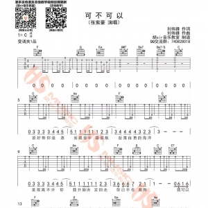 可不可以C调吉他谱 张紫豪《可不可以》吉他谱