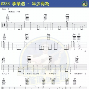 年少有为吉他谱 李荣浩《年少有为》吉他谱及弹唱视频