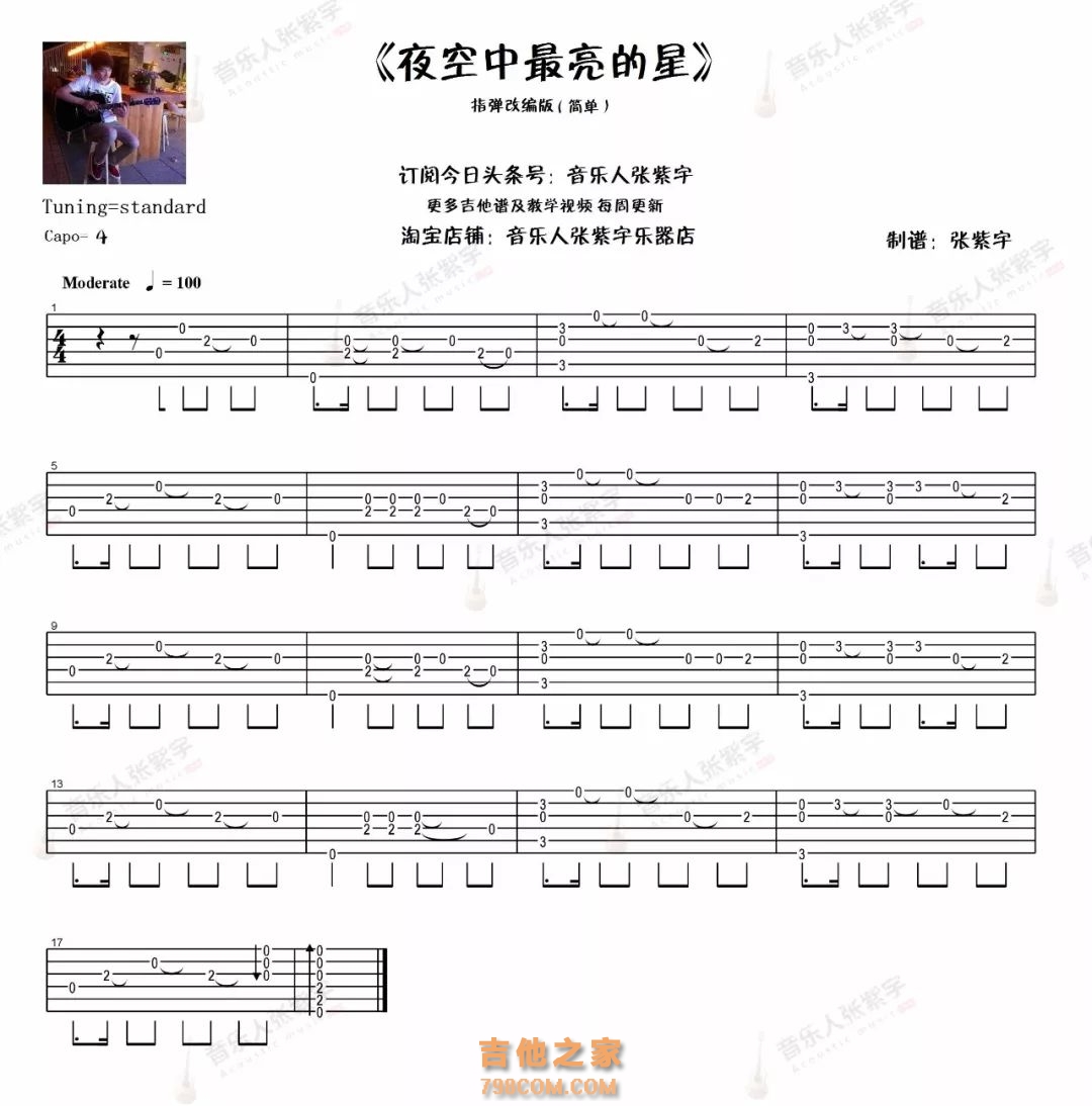 夜空中最亮的星吉他谱-指弹谱-c调-虫虫吉他