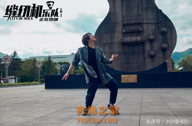 姚晨送大鹏吉他，敲定《缝纫机乐队2》在这拍！