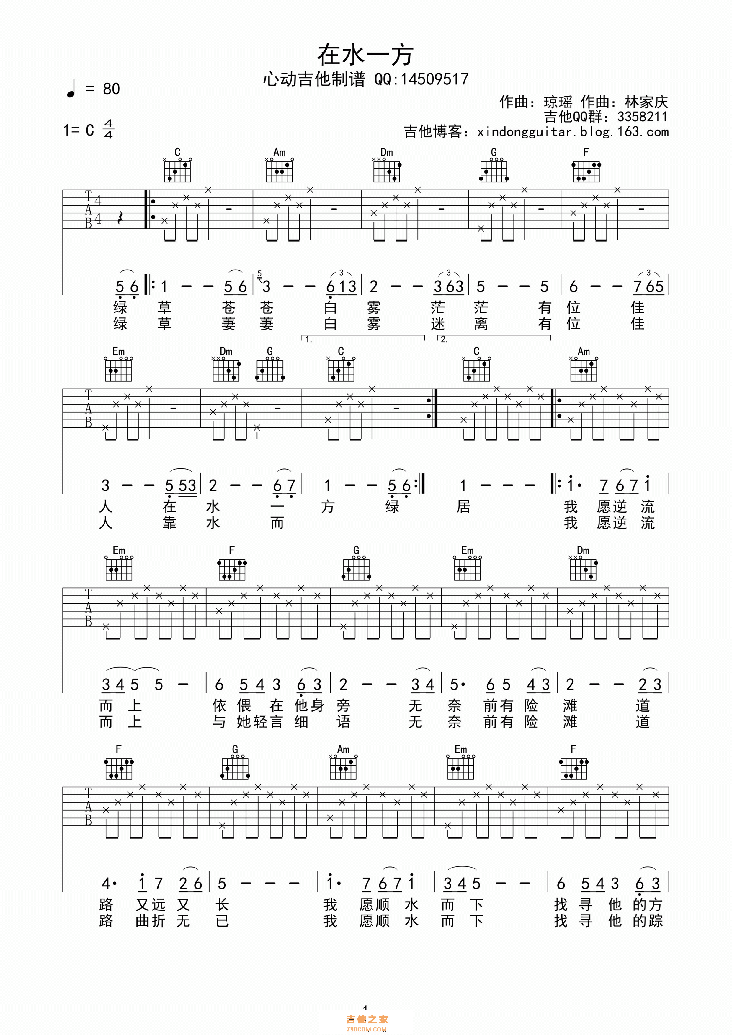 在水一方吉他谱 邓丽君