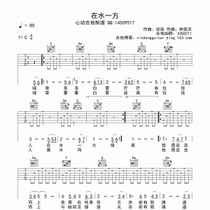 在水一方吉他谱 邓丽君《在水一方》C调高清版吉他谱