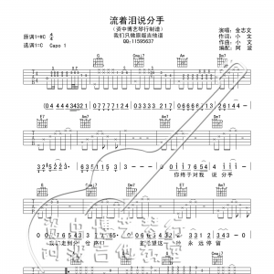 流着泪说分手吉他谱  金志文《流着泪说分手》C调吉他谱