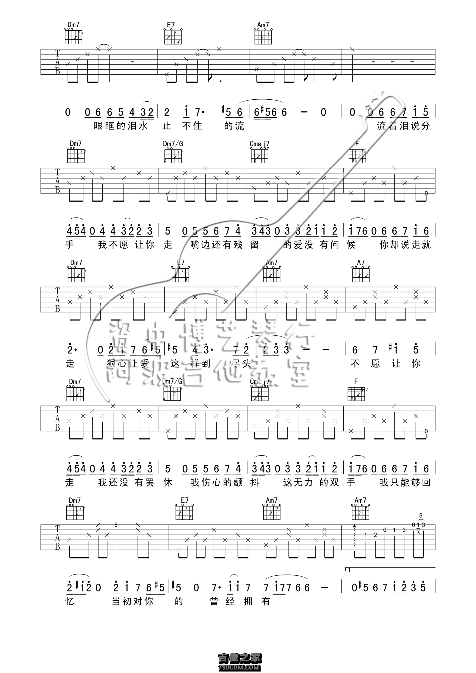 流着泪说分手吉他谱  金志文《流着泪说分手》C调吉他谱 