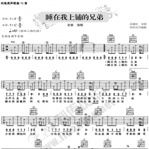 睡在我上铺的兄弟吉他谱 《睡在我上铺的兄弟》C调吉他谱