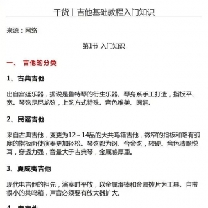 吉他基础教程入门知识​