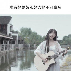 练习吉他的动力,让你不会觉得太枯燥!