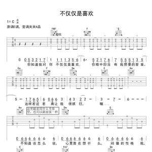 不仅仅是喜欢吉他谱 《不仅仅是喜欢》C调吉他谱及教学视频