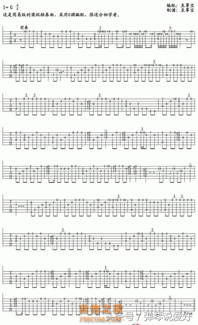 原来《梁祝》是她最初编曲的，用吉他弹奏的重点在这几点