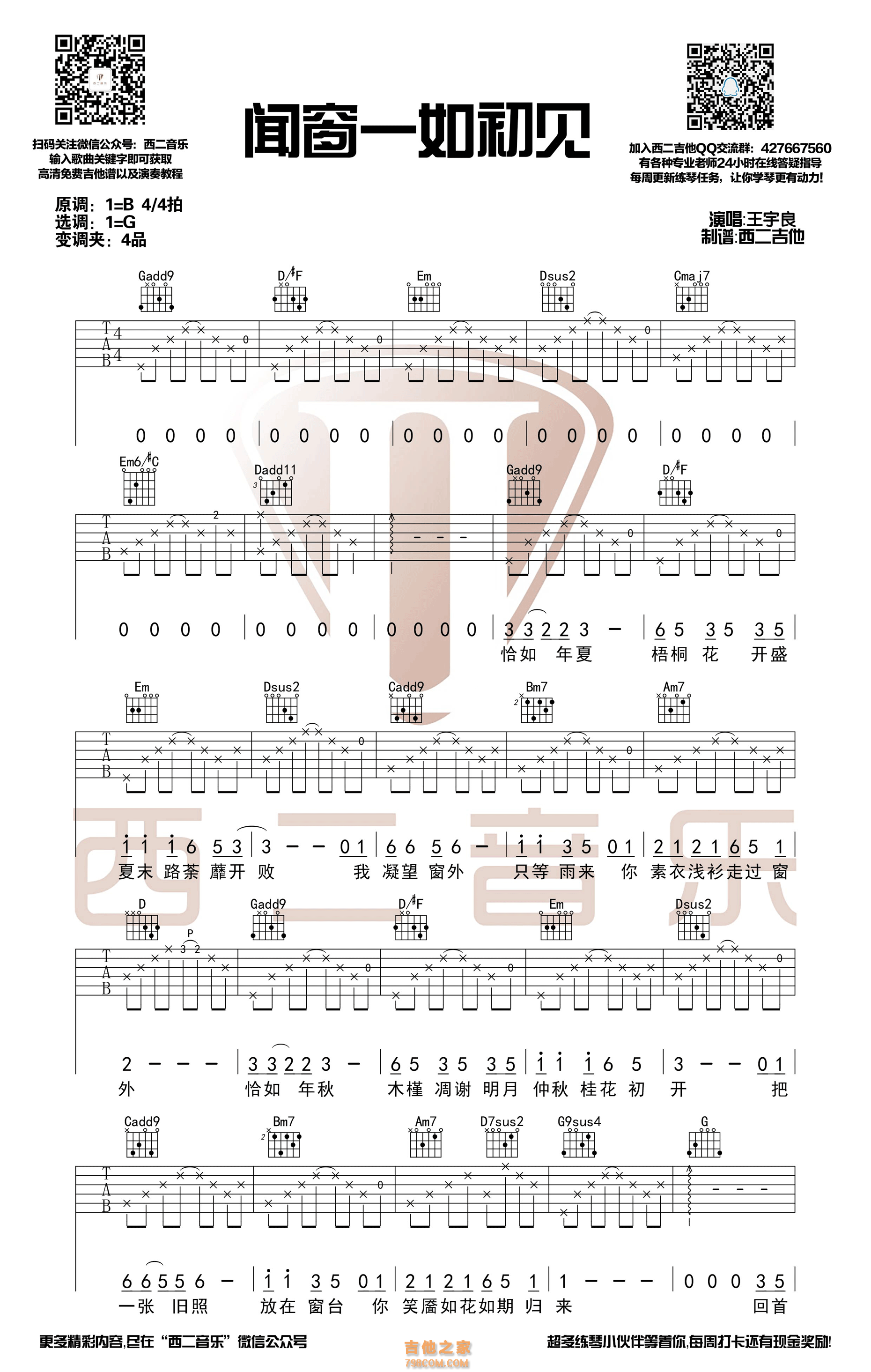 闻窗一如初见吉他谱 王宇良《闻窗一如初见》G调吉他谱