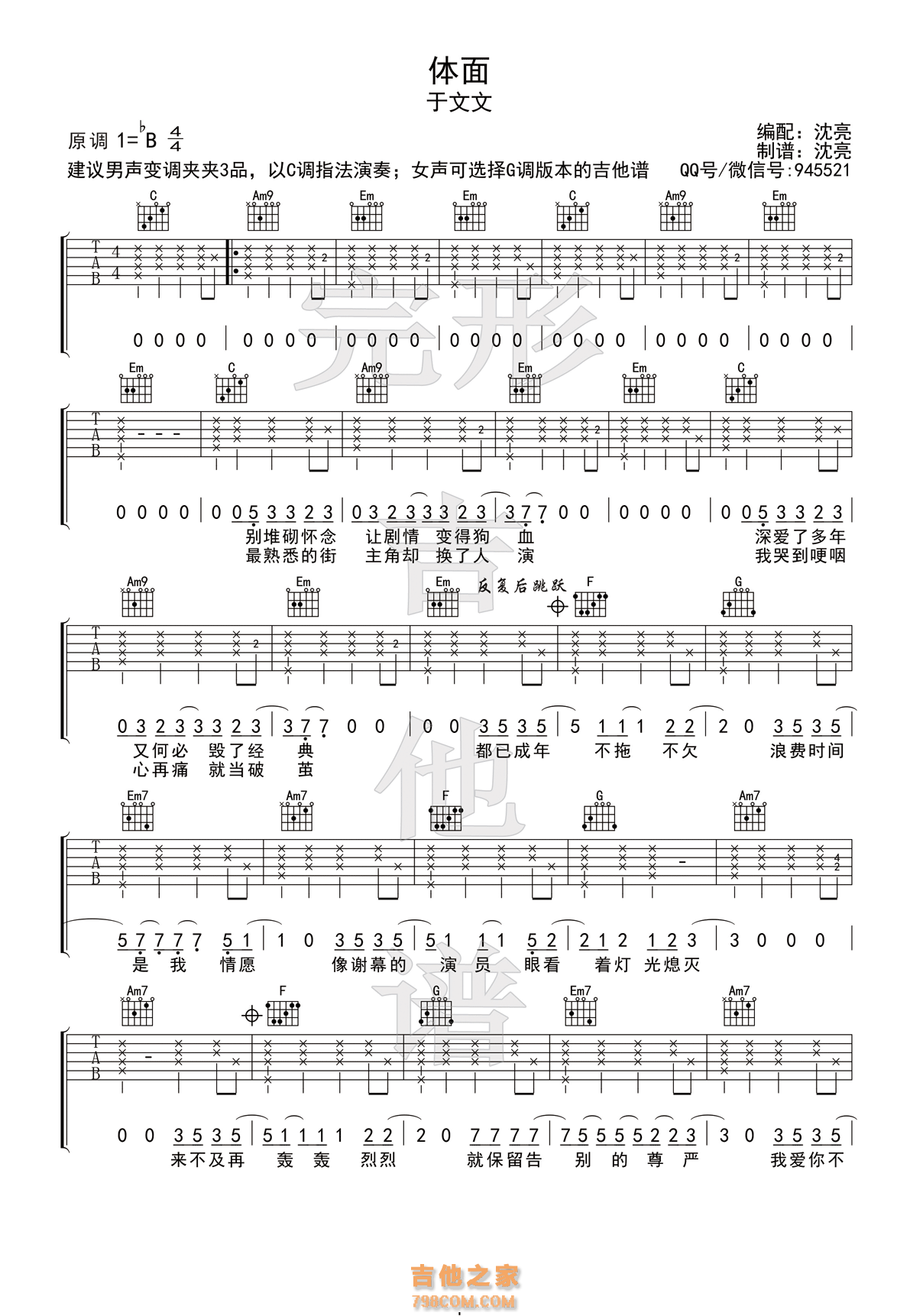 体面吉他谱 于文文《体面》男生版C调吉他谱
