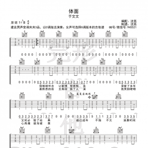 体面吉他谱 于文文《体面》男生版C调吉他谱