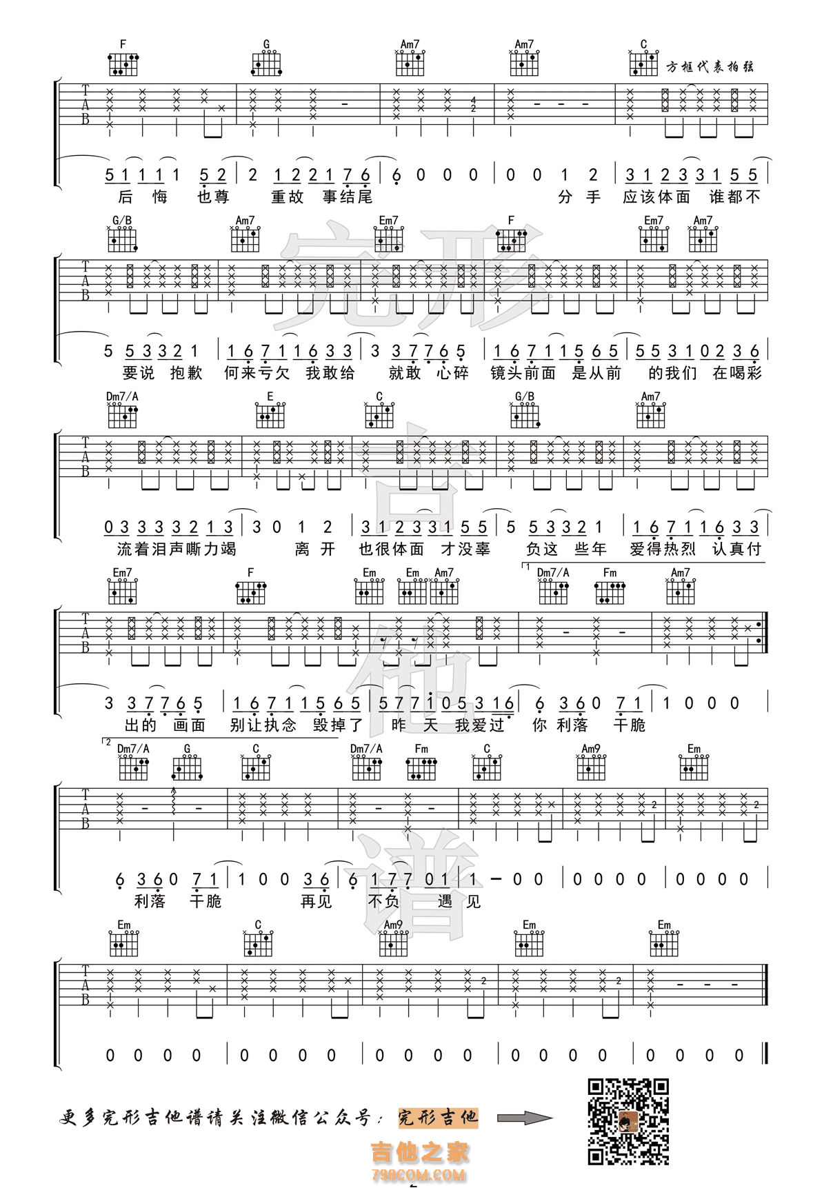 于文文《体面》吉他谱_G调吉他弹唱谱 - 打谱啦