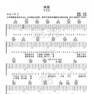 体面吉他谱 于文文《体面》女生版G调吉他谱