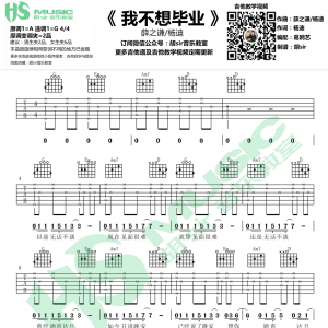 我不想毕业吉他谱 薛之谦/杨迪《我不想毕业》G调吉他谱