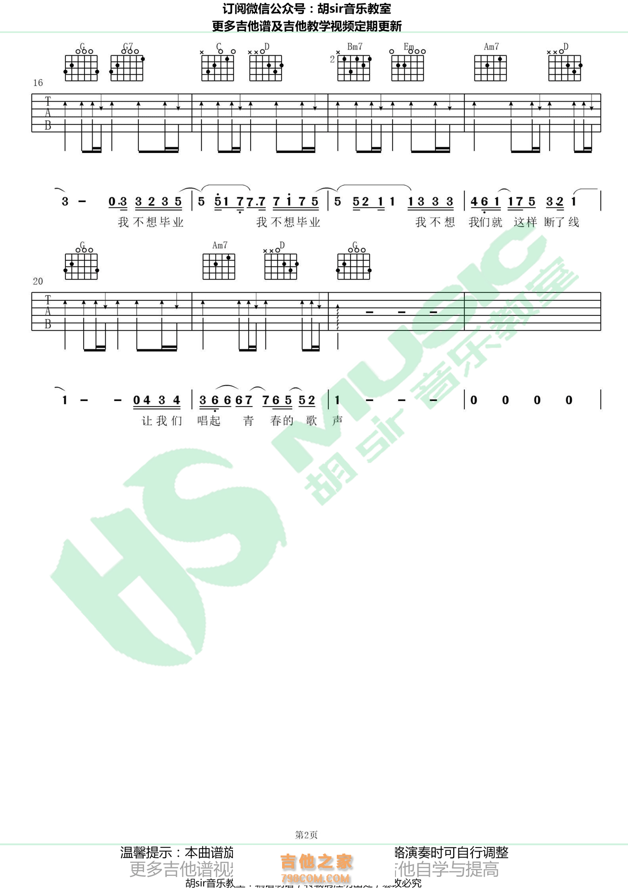我不想毕业吉他谱 薛之谦/杨迪《我不想毕业》G调吉他谱