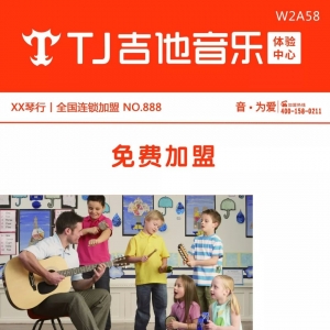 TJ吉他与您相约2018年上海国际乐器展!